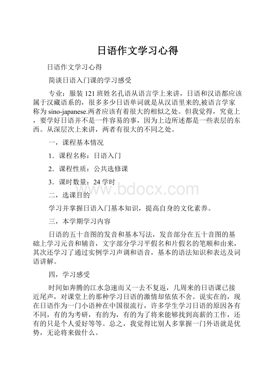 日语作文学习心得.docx_第1页