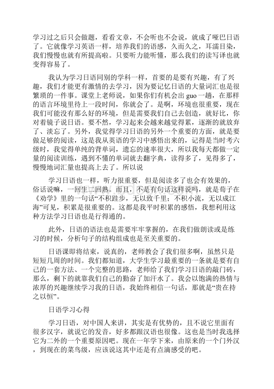 日语作文学习心得.docx_第3页