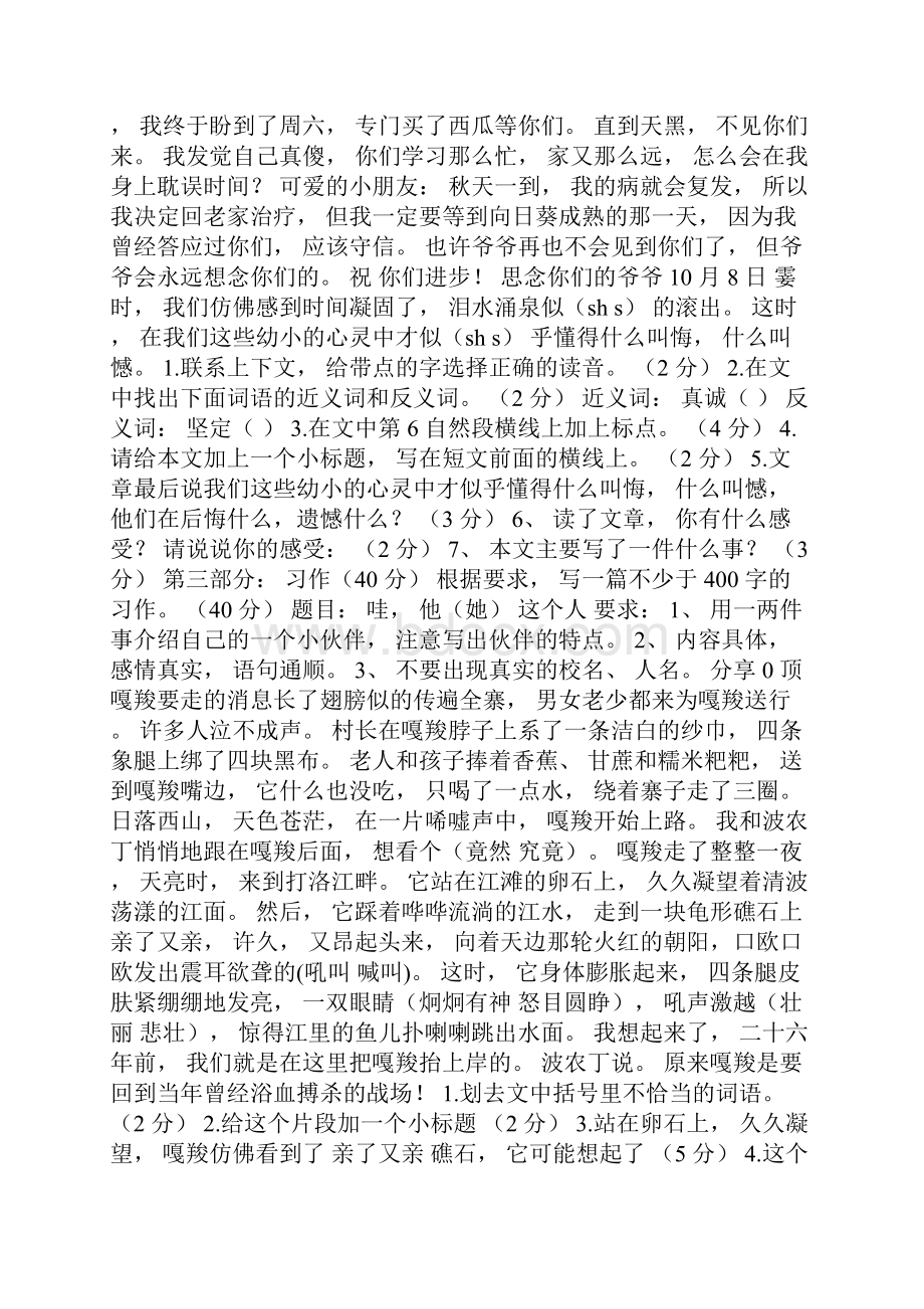 人教版小学语文六年级上册语文试题.docx_第3页