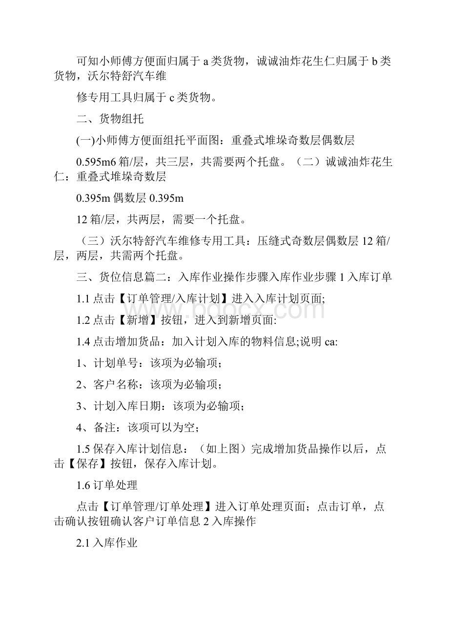 入库作业计划表.docx_第3页