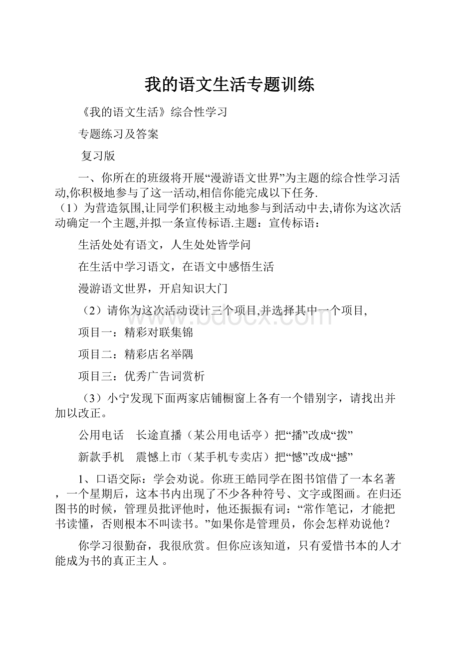 我的语文生活专题训练.docx