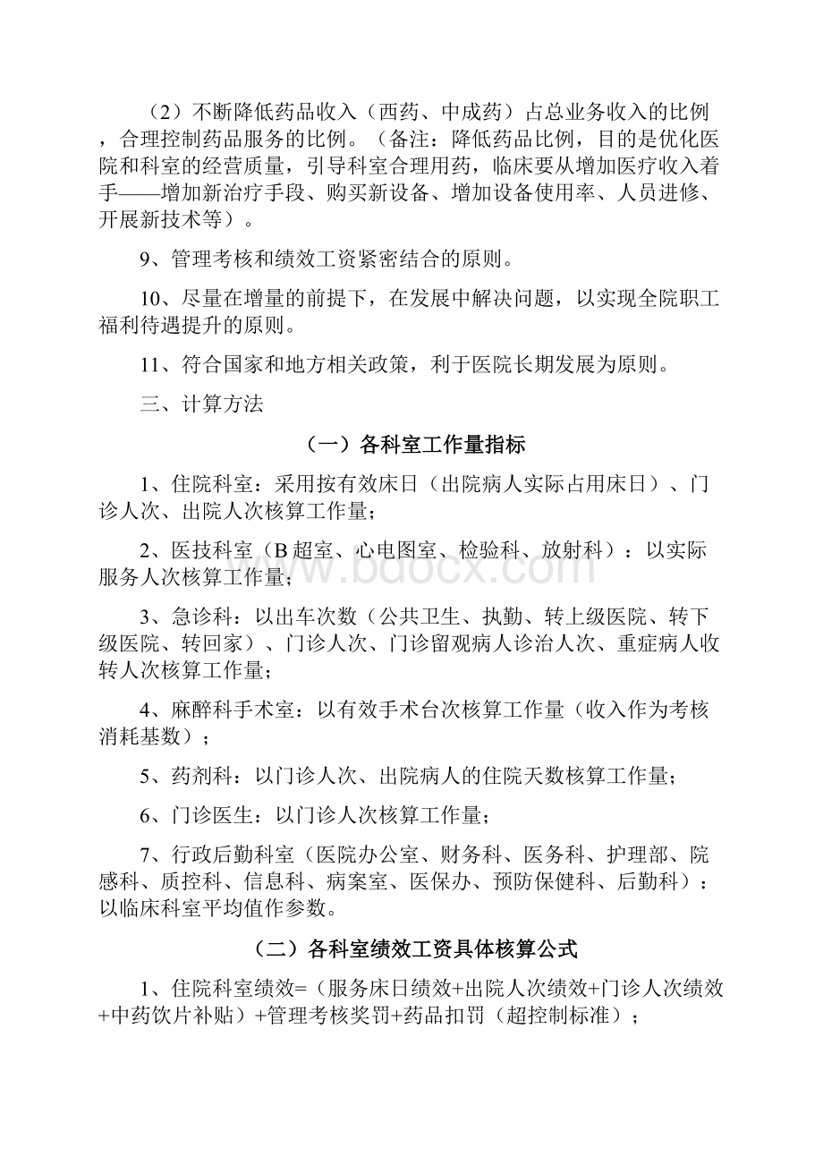 奖金分配方案讨论稿教程文件.docx_第2页