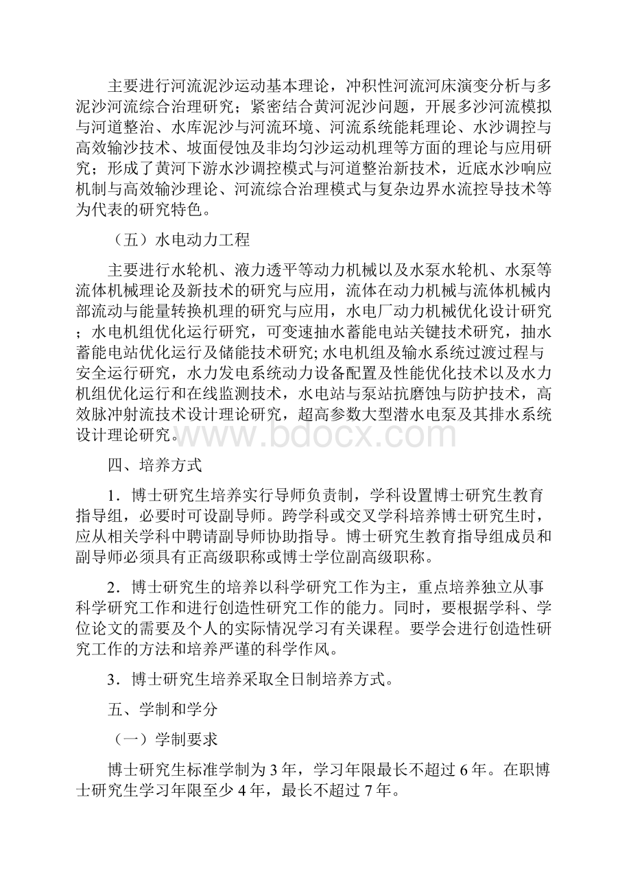 华北水利水电大学水利工程一级学科博士研究生培养方案 doc.docx_第3页