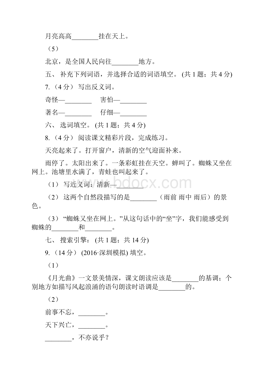 湖南省岳阳市四年级语文上学期期末检测题一.docx_第3页