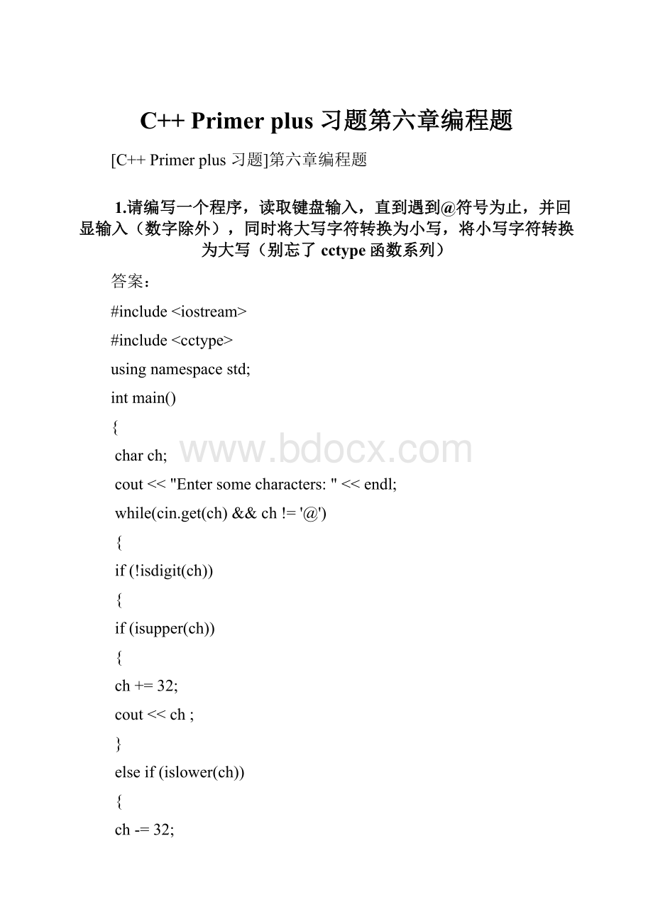 C++ Primer plus 习题第六章编程题.docx