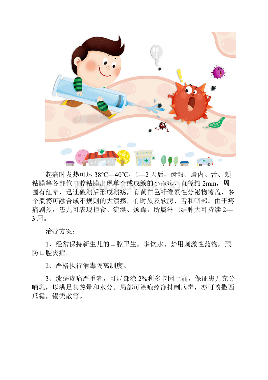 儿童夏季常见疾病.docx_第2页