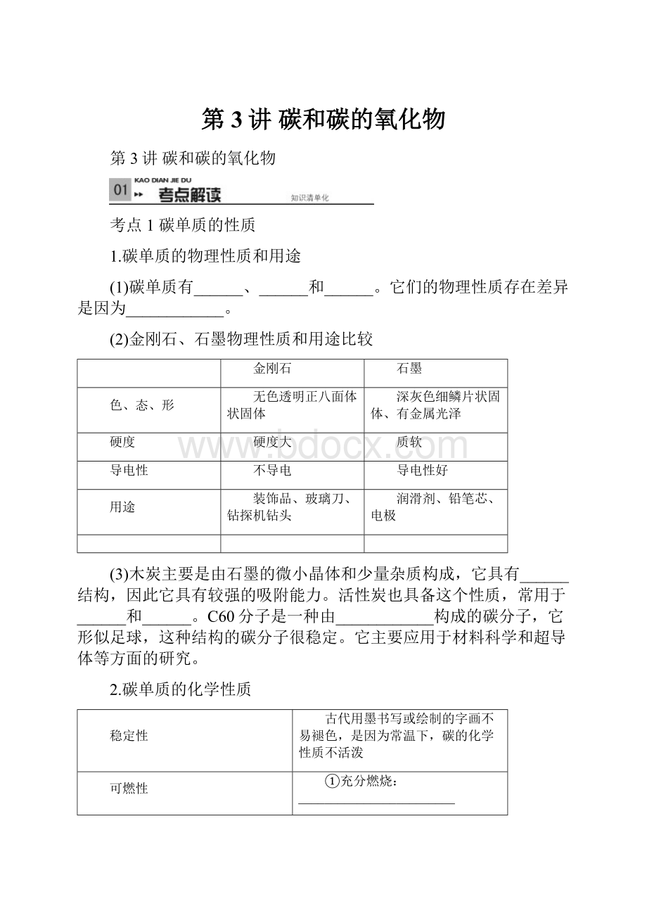 第3讲碳和碳的氧化物.docx