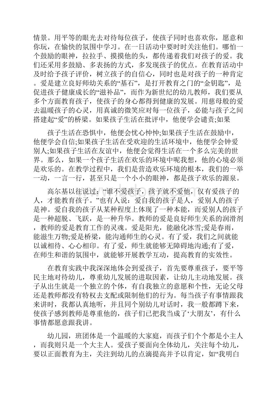 疫情期间师德师风演讲稿文档大全师德师风演讲稿.docx_第3页