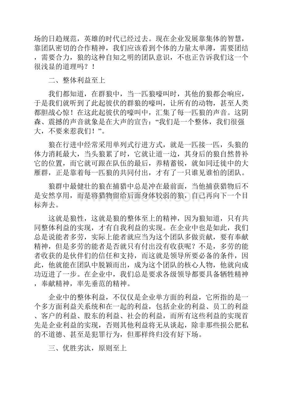 狼性文化与执行力doc.docx_第2页