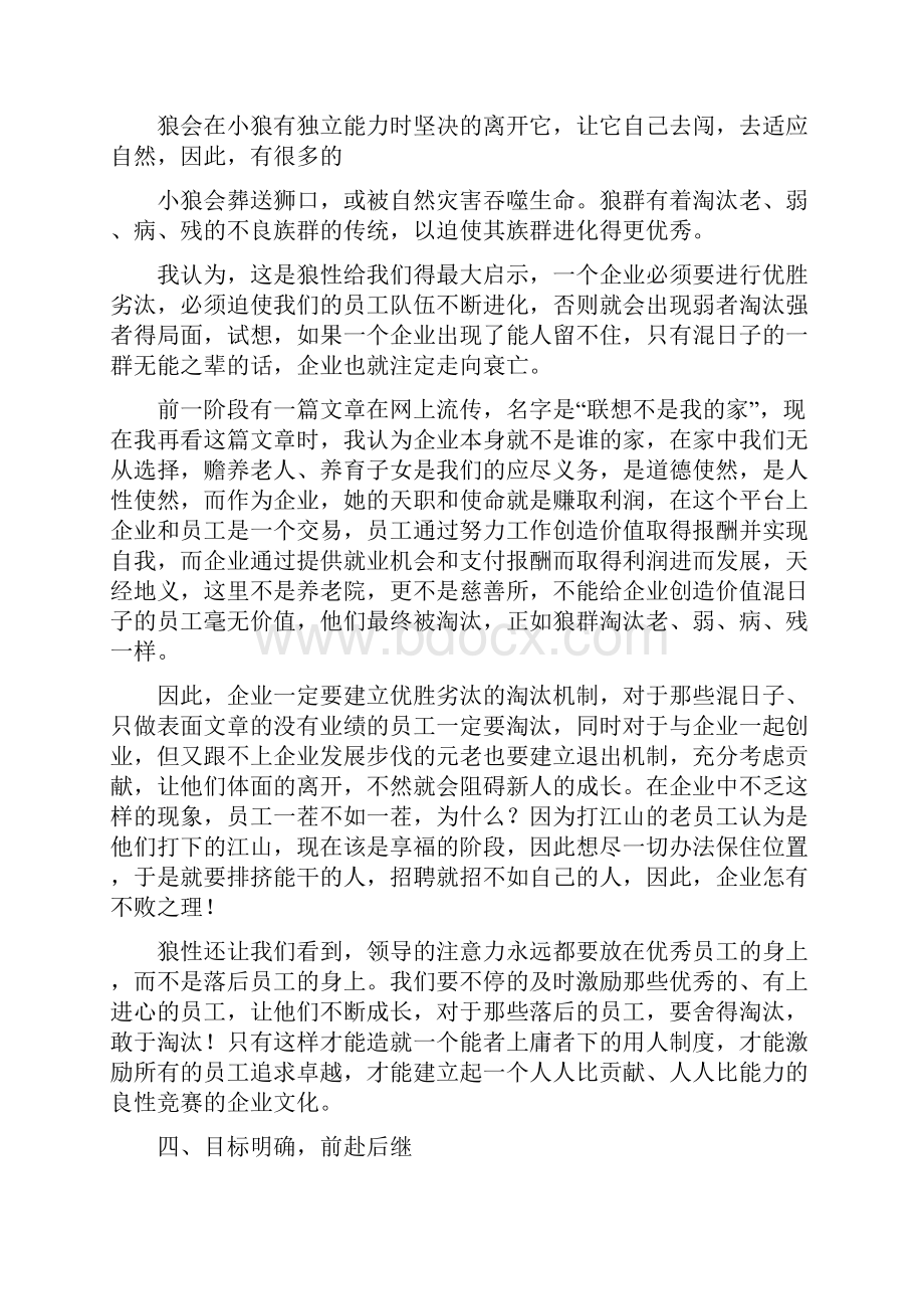 狼性文化与执行力doc.docx_第3页