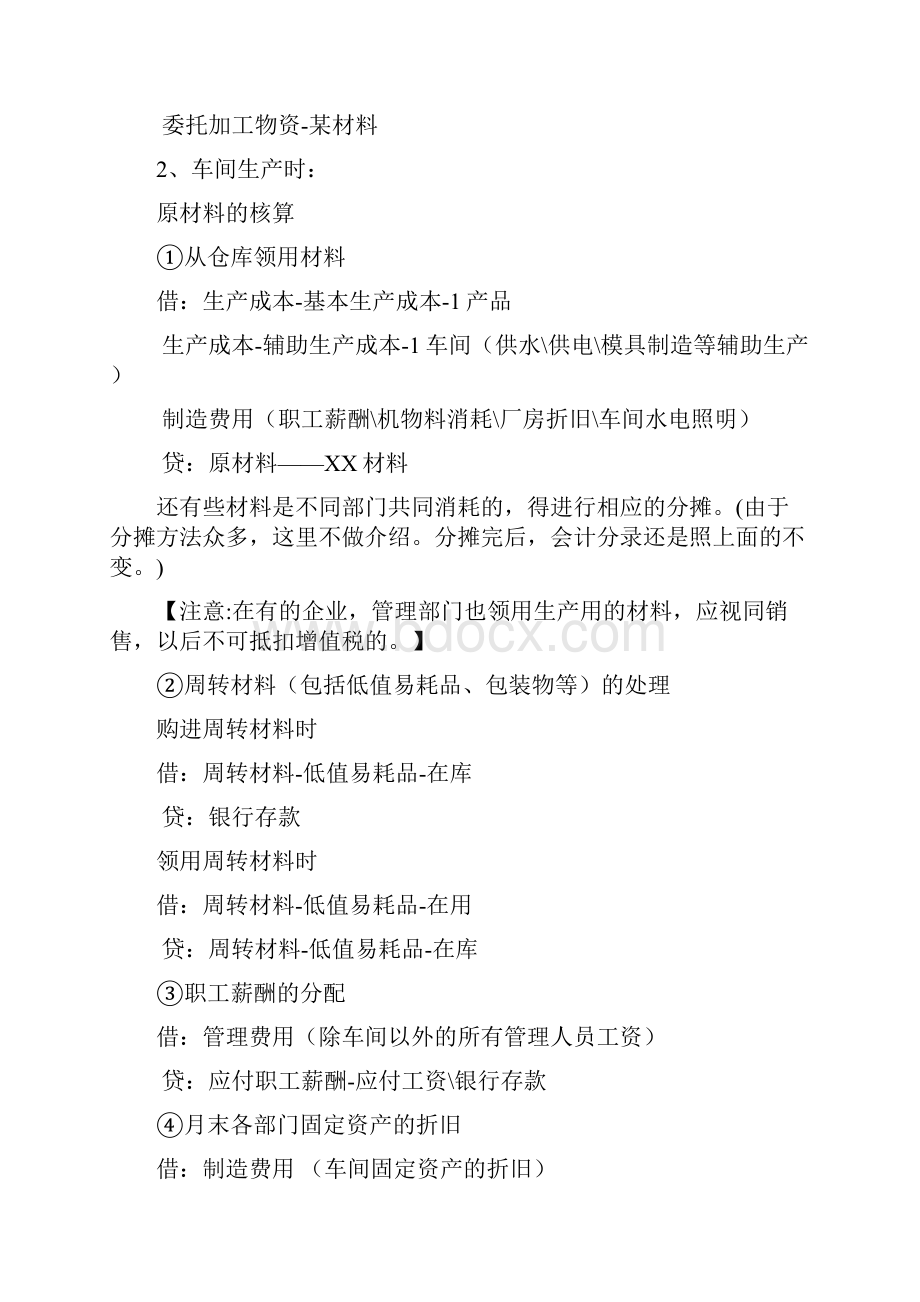 工业企业常用会计分录全收录.docx_第3页