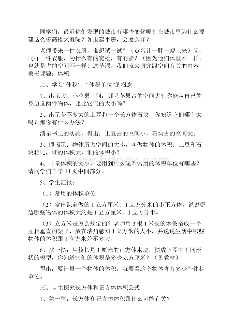 长方体和正方体的体积教学设计.docx_第2页