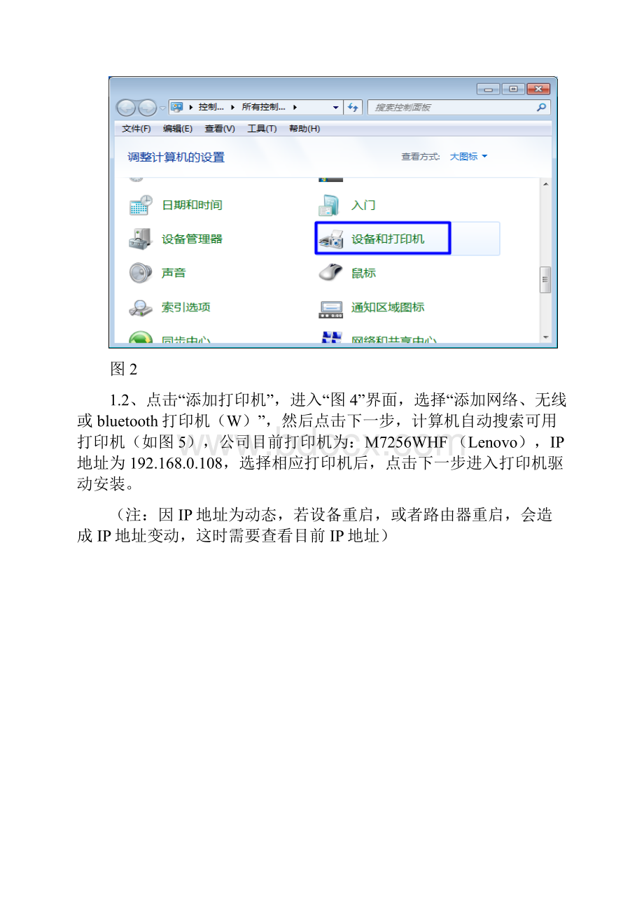 联想打印机与扫描仪设置方法.docx_第2页
