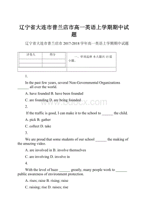 辽宁省大连市普兰店市高一英语上学期期中试题.docx