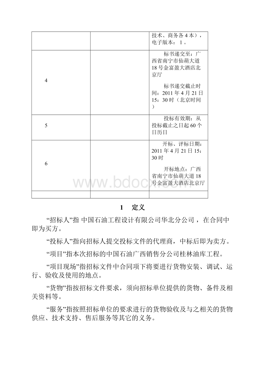 中国石油桂林油库工程栈桥活动梯招标文件.docx_第3页