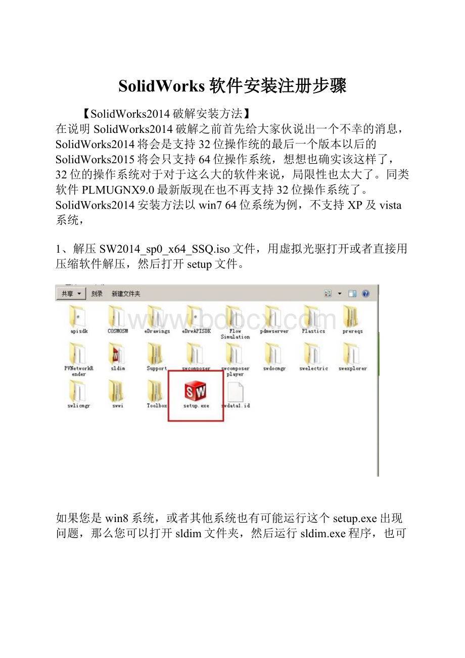 SolidWorks软件安装注册步骤.docx_第1页