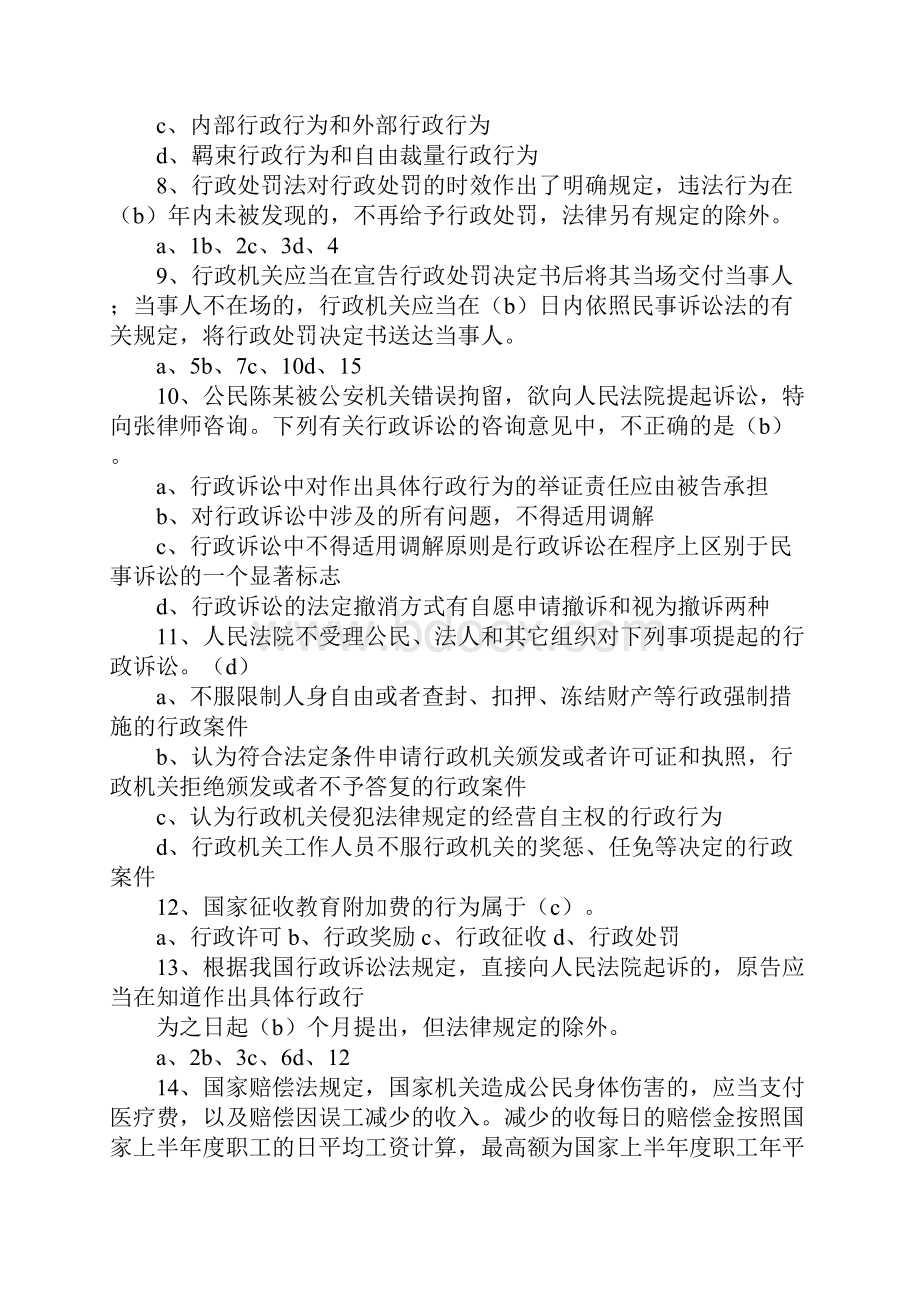 作出具体行政行为的公务员.docx_第2页