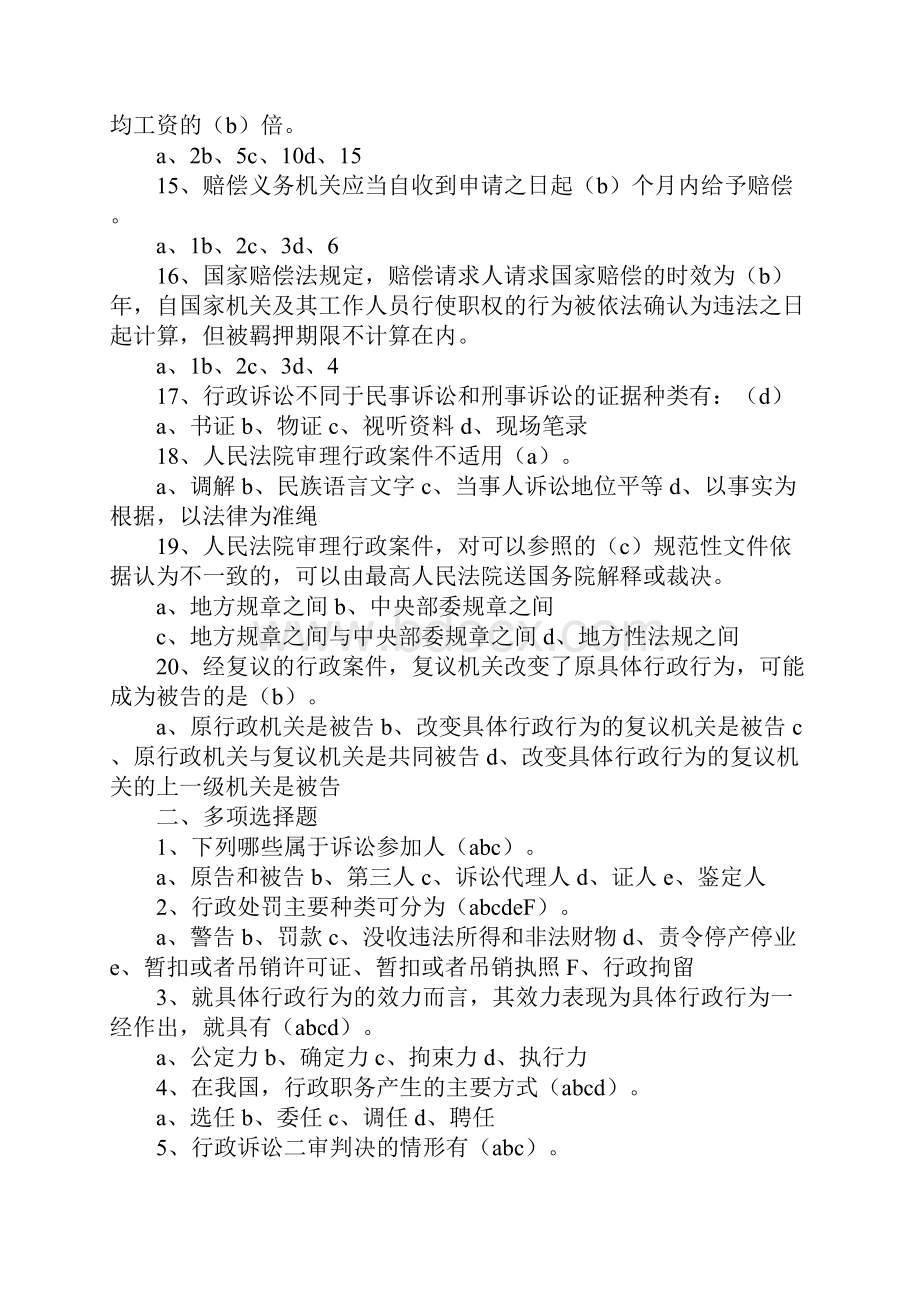 作出具体行政行为的公务员.docx_第3页