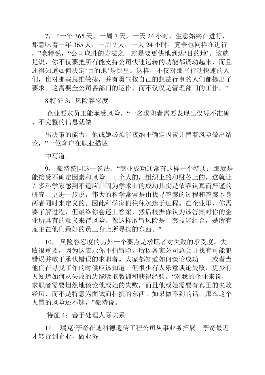 研究生英语综合教程上课文翻译.docx_第3页