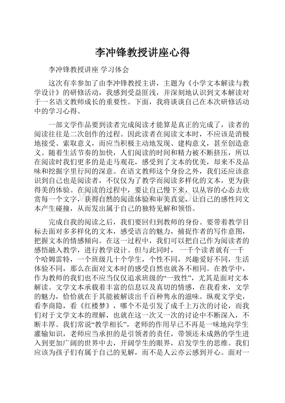 李冲锋教授讲座心得.docx_第1页