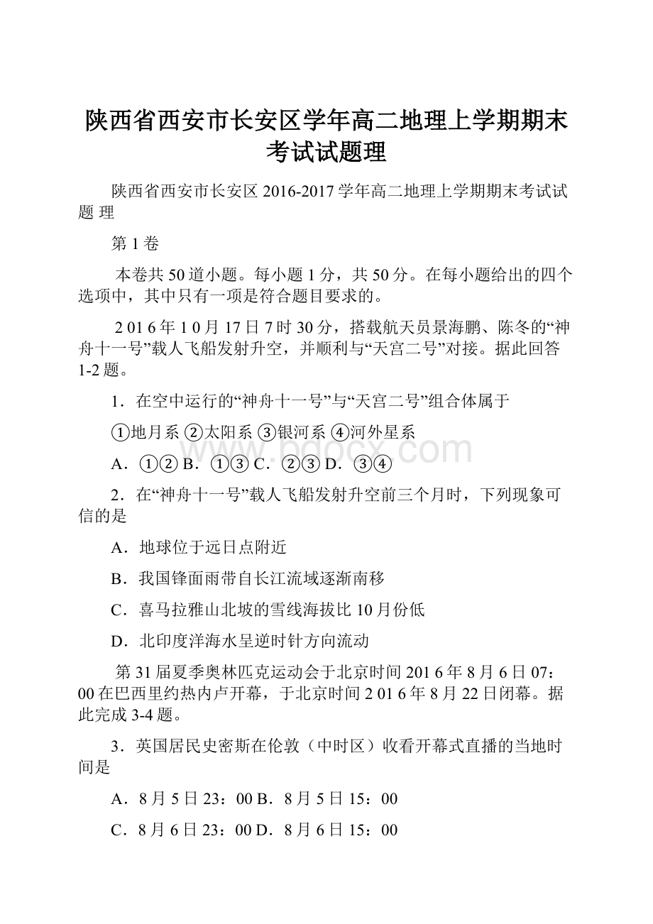 陕西省西安市长安区学年高二地理上学期期末考试试题理.docx_第1页