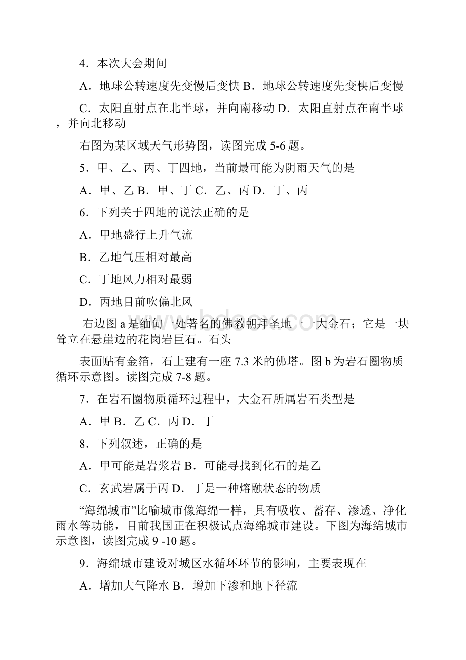 陕西省西安市长安区学年高二地理上学期期末考试试题理.docx_第2页