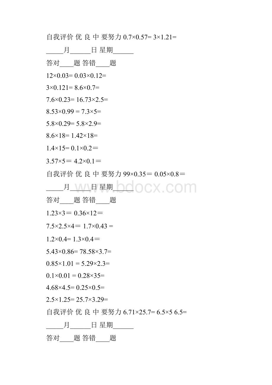 人教版小学数学五年级上册口算题卡全册.docx_第2页