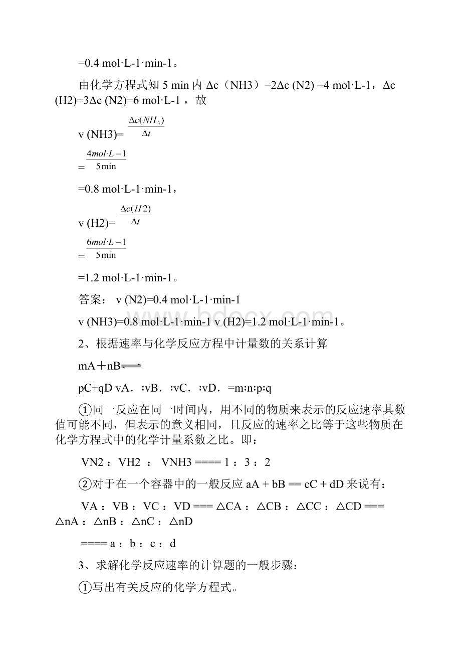 教师版 3高2化学反应速率计算.docx_第3页