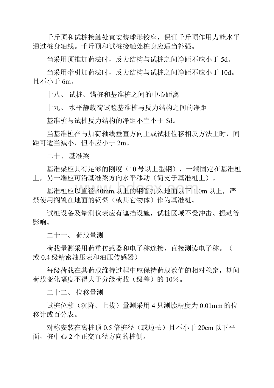 静载试验技术控制以及要求规范要求.docx_第3页