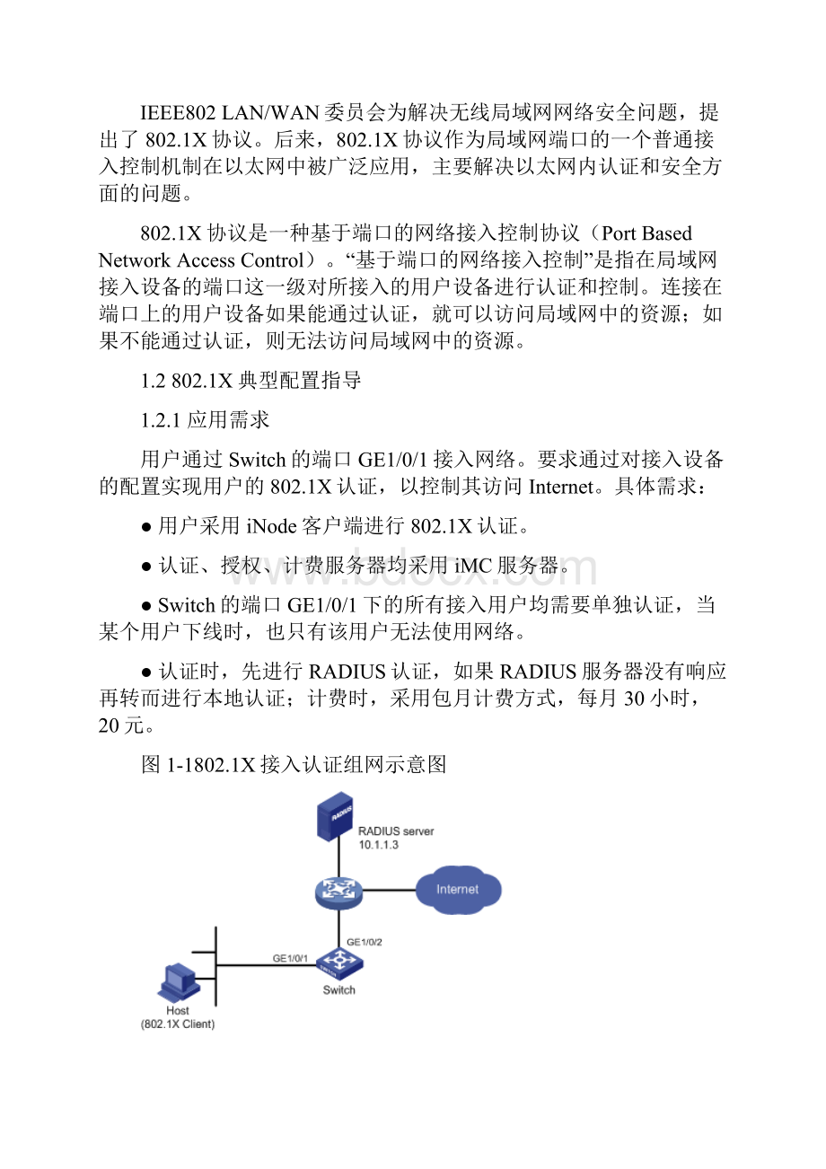 最新8021X典型配置指导.docx_第2页