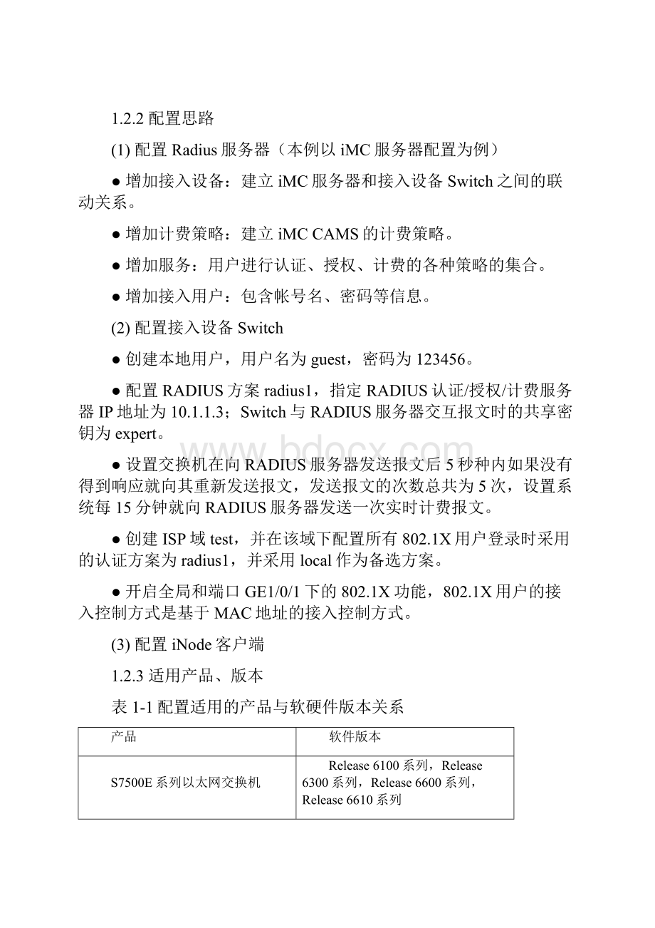 最新8021X典型配置指导.docx_第3页