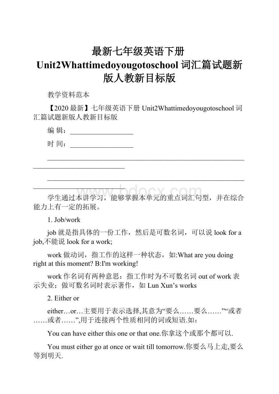 最新七年级英语下册Unit2Whattimedoyougotoschool词汇篇试题新版人教新目标版.docx