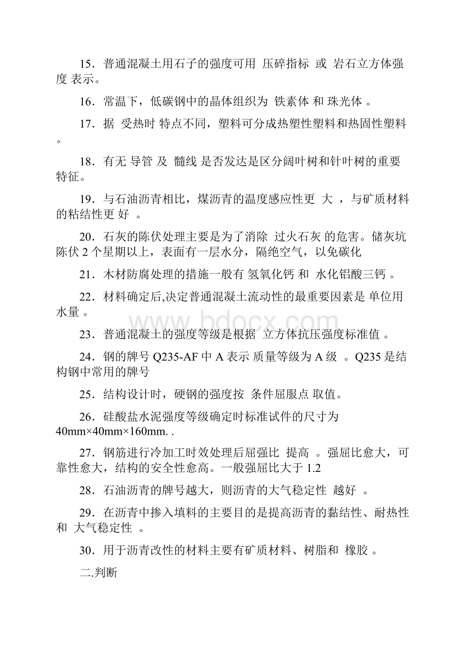 土木工程材料试题含答案.docx_第2页