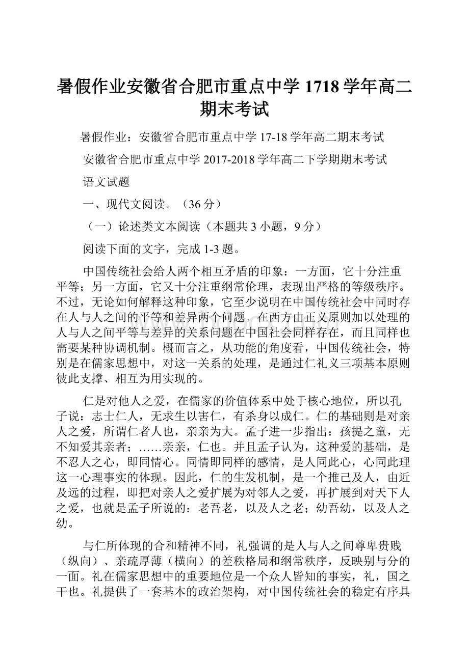 暑假作业安徽省合肥市重点中学1718学年高二期末考试.docx