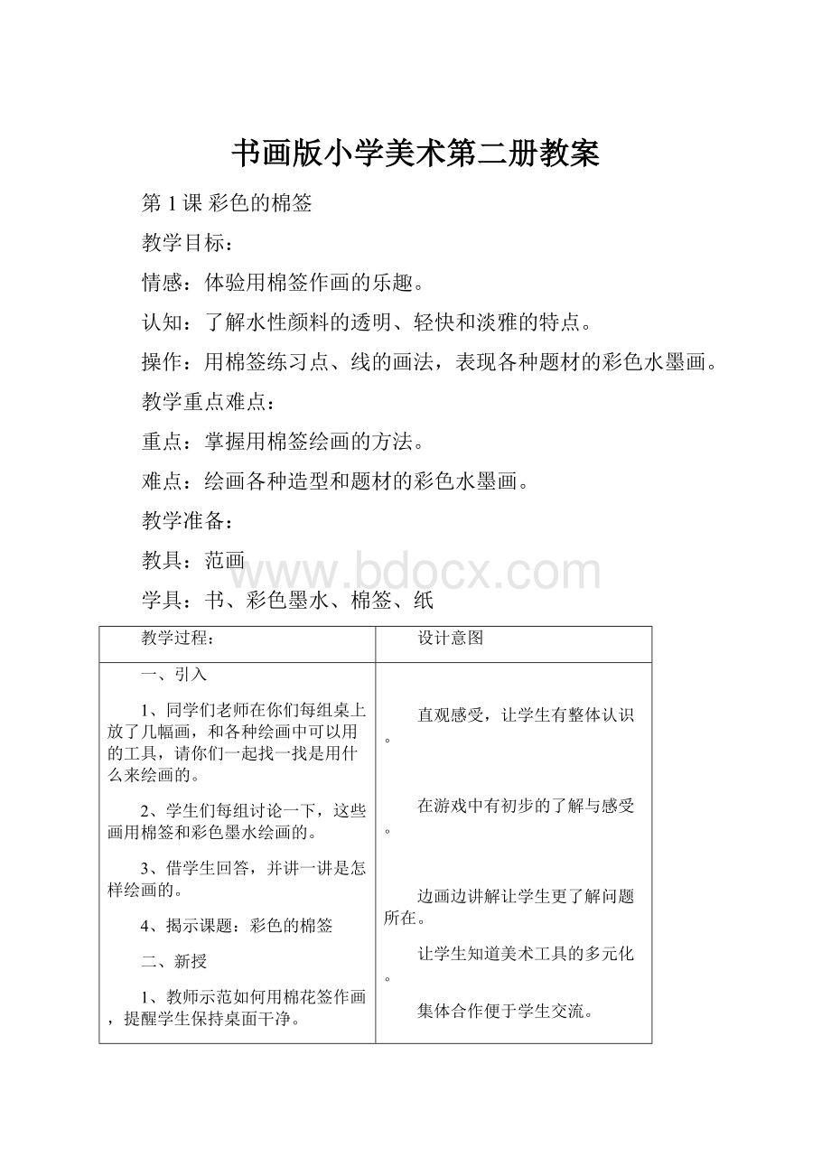 书画版小学美术第二册教案.docx