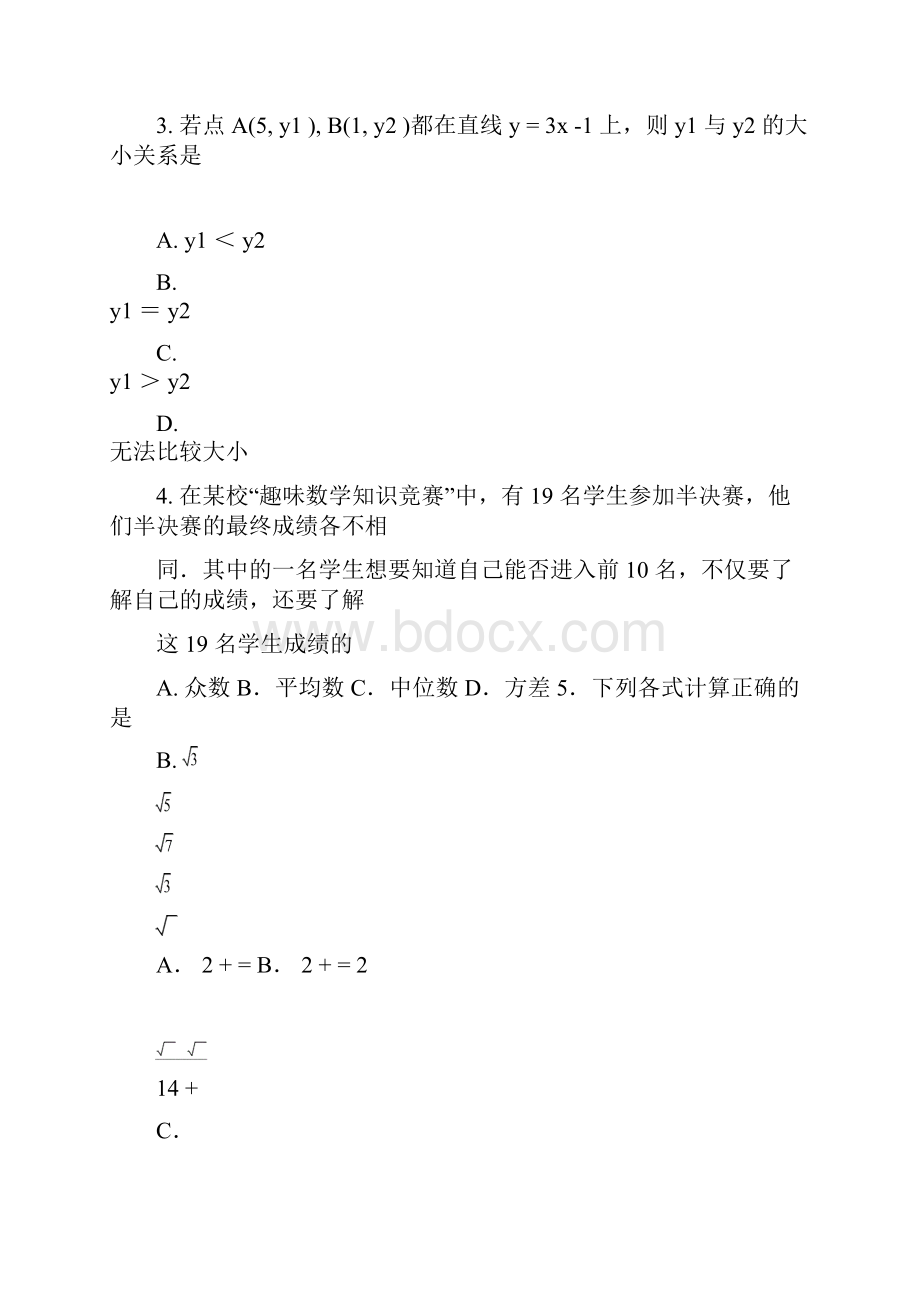 北京人大附中 学年度第二学期八年级期末数学试题.docx_第2页