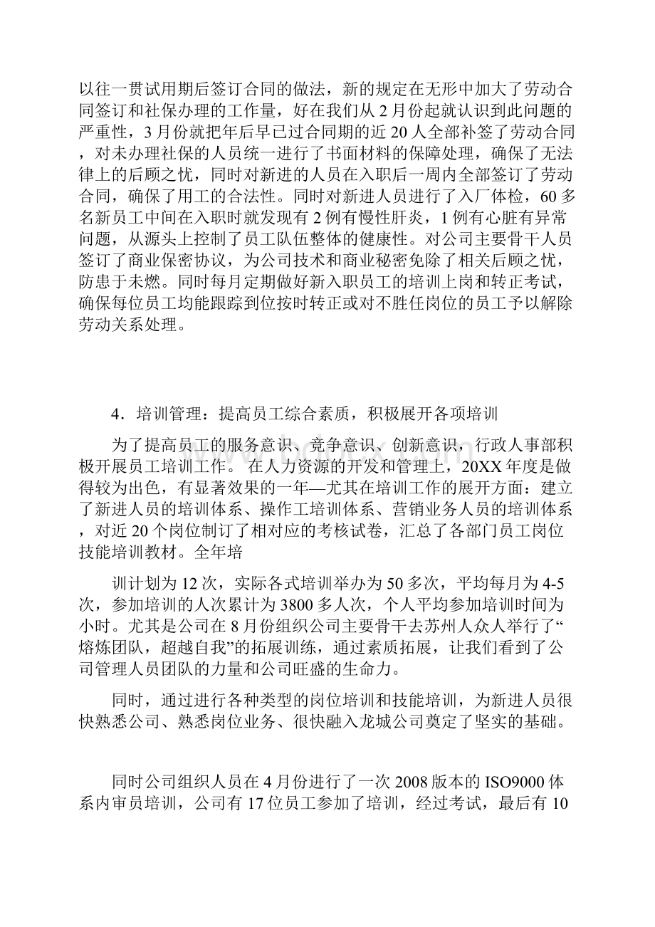 行政人事部工作总结范文.docx_第3页