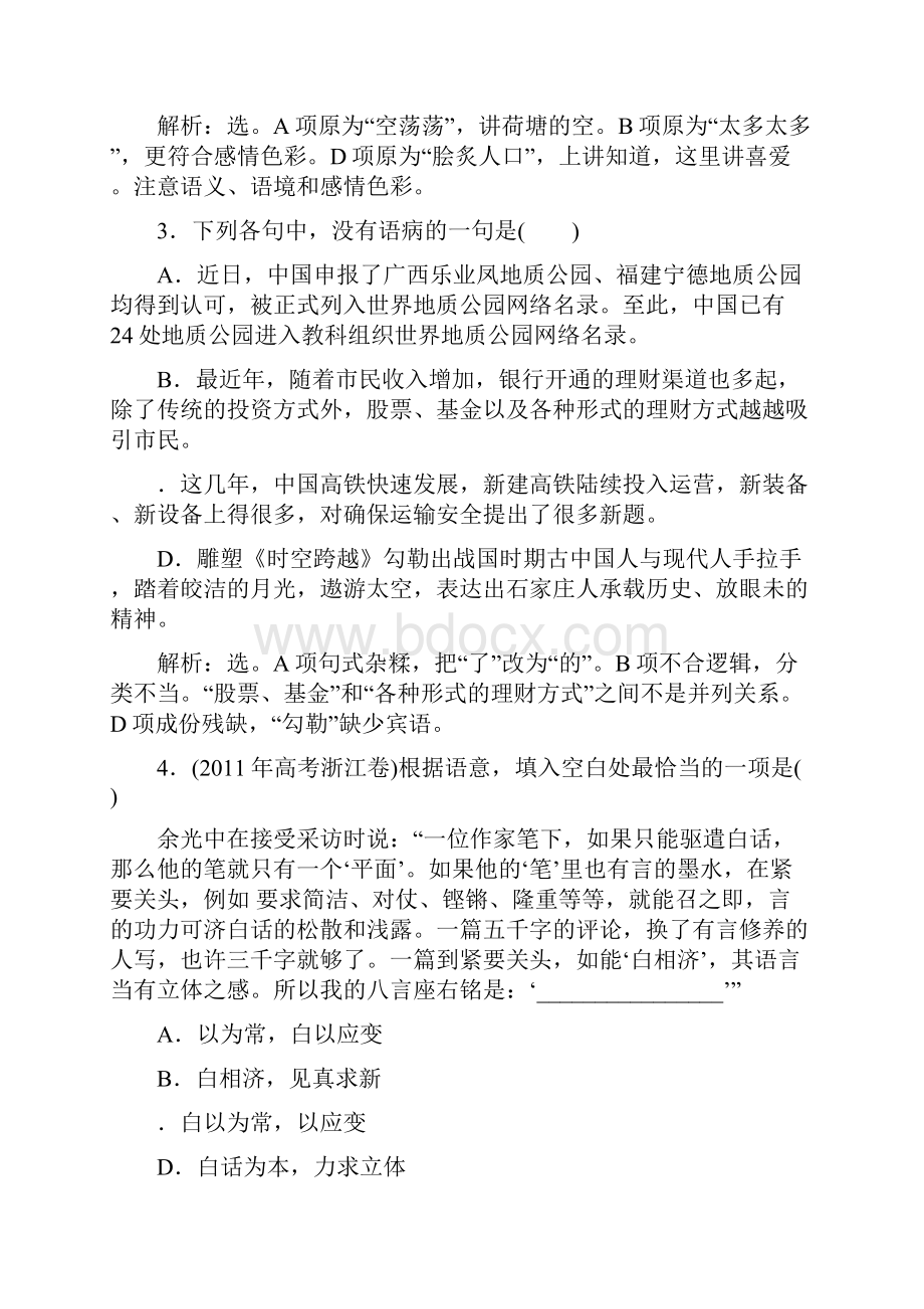 必修四语文第四单元综合测试题有答案粤教版.docx_第2页