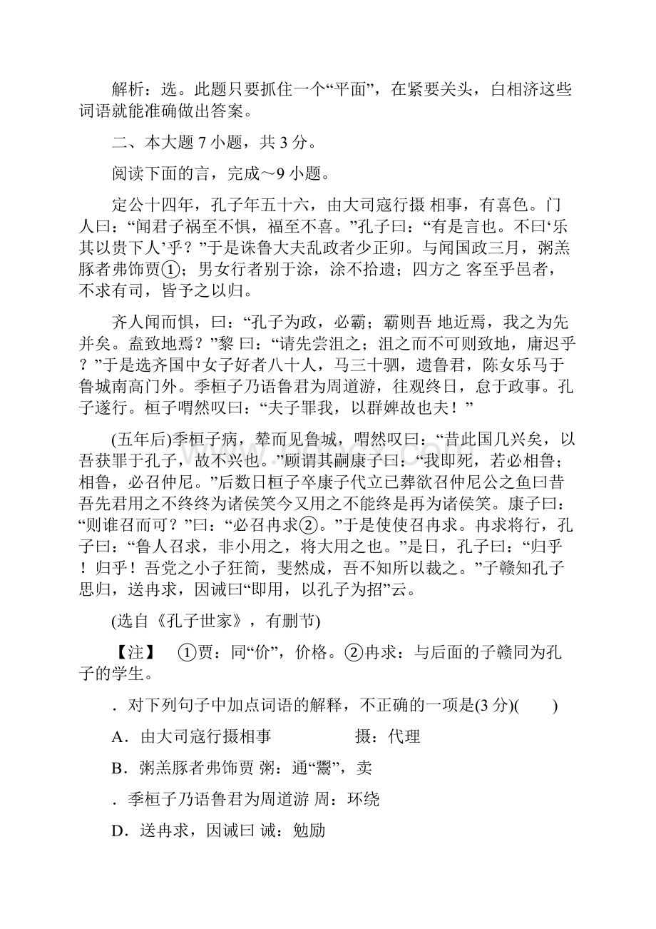 必修四语文第四单元综合测试题有答案粤教版.docx_第3页