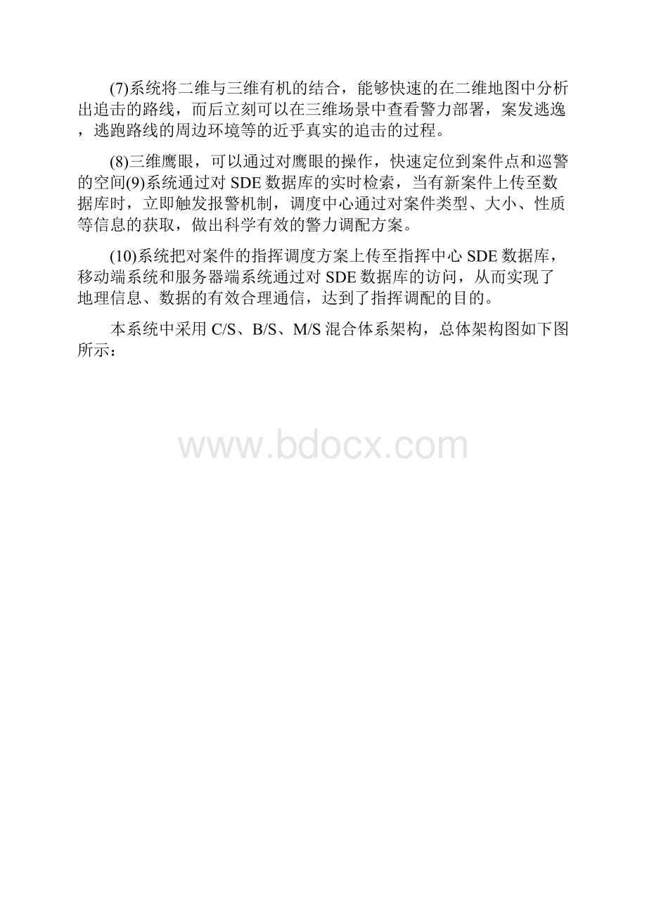 《智能巡警指挥调度系统》总体设计.docx_第3页