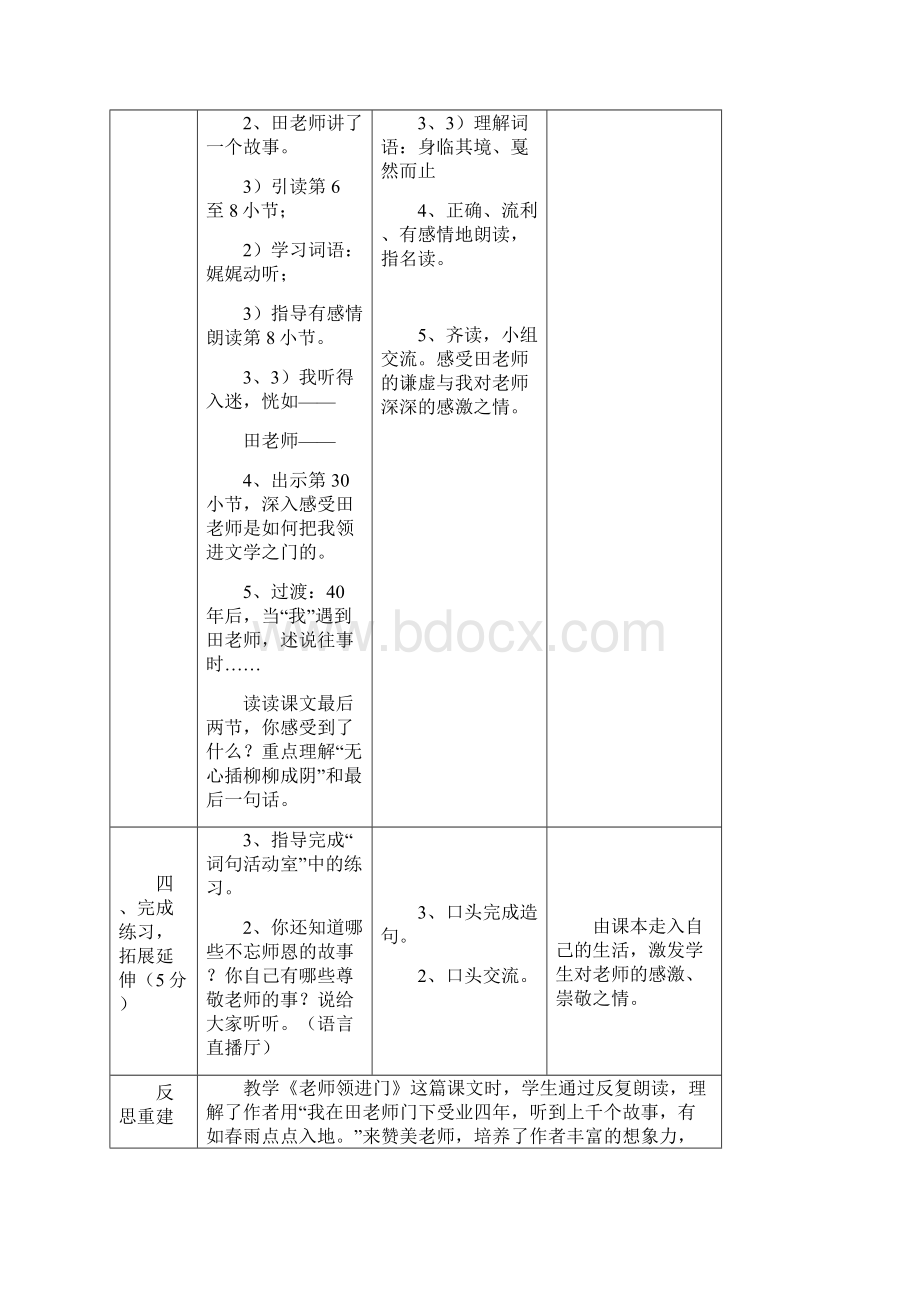 沪教版 四上语文 第一第二单元教案.docx_第3页