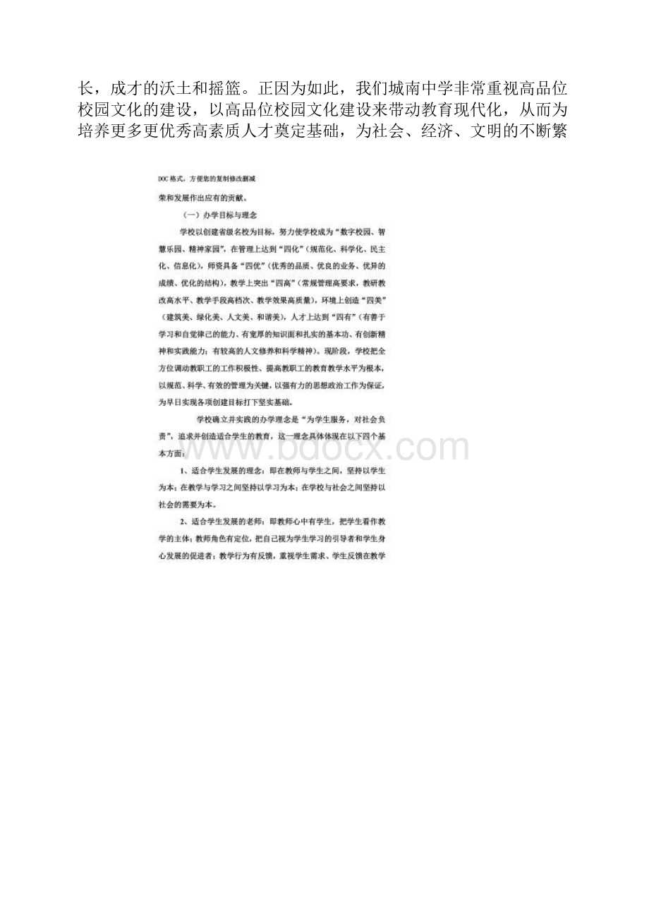 中学校园文化建设的策划书.docx_第3页