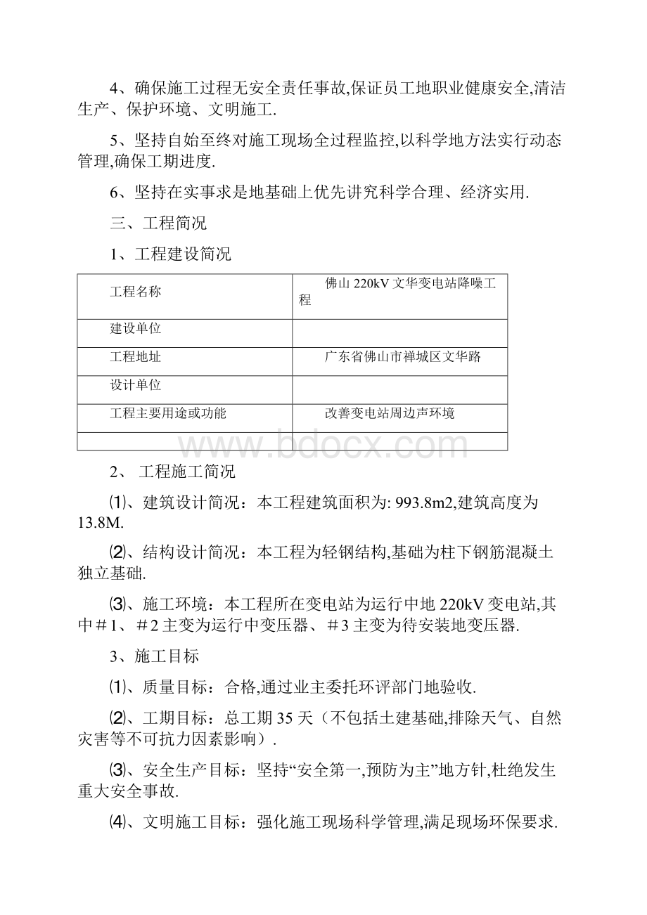 佛山kV文华变电站降噪工程施工实施方案书.docx_第2页