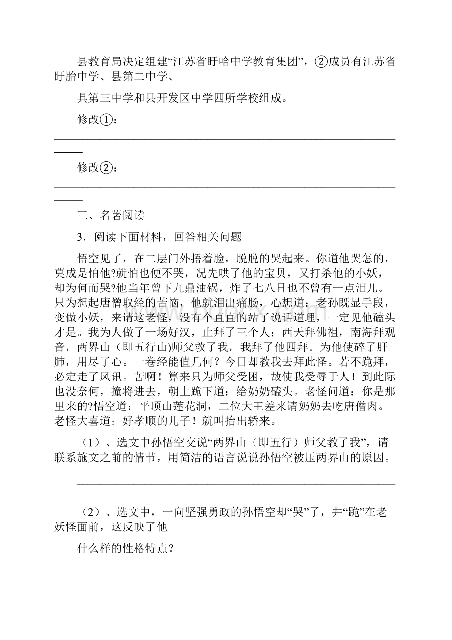 全国市级联考江苏省淮安市盱眙县七年级下学期期末考试语文试题.docx_第2页