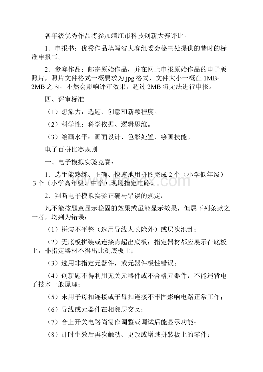 科技节各项比赛规则.docx_第2页