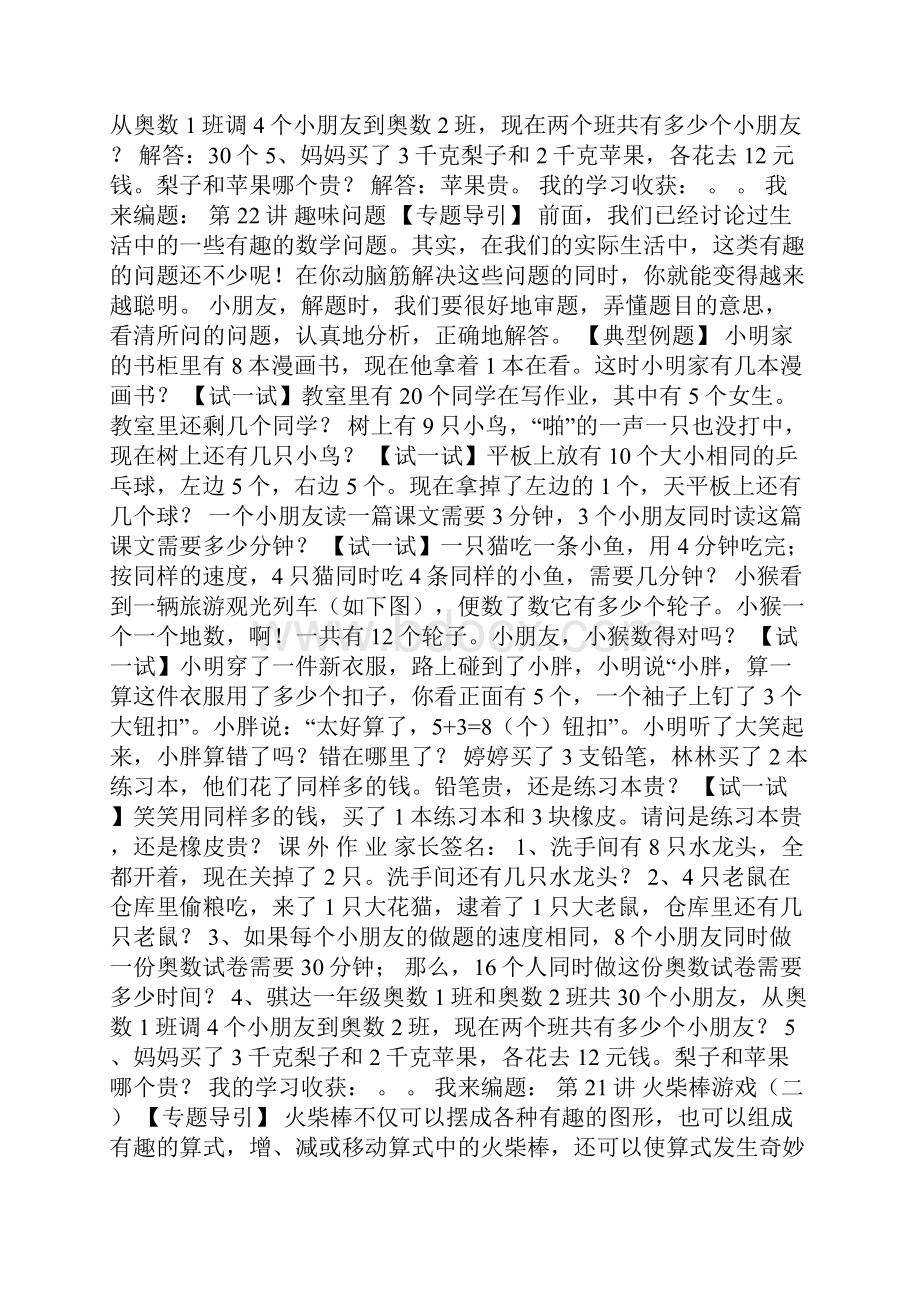 小学奥数举一反三电子版一年级.docx_第2页