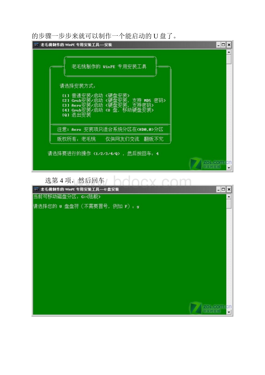 用U盘装系统的操作教程.docx_第2页