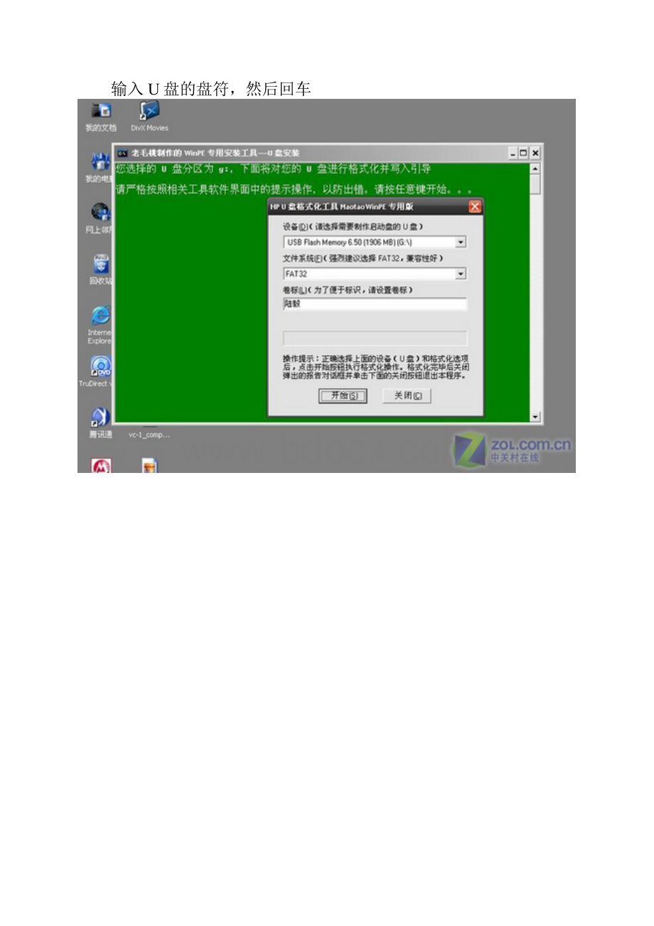 用U盘装系统的操作教程.docx_第3页