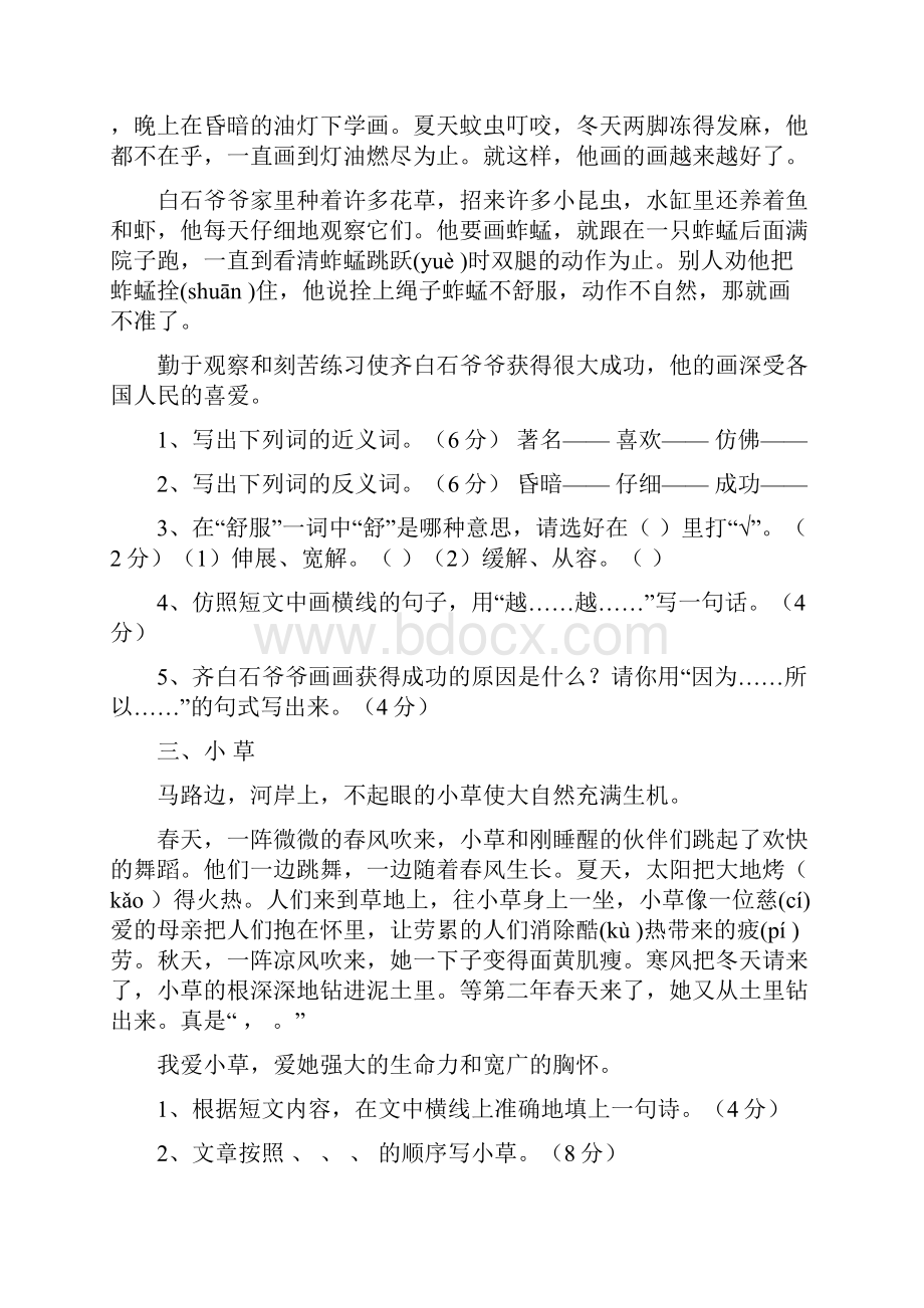 AAA三年级课外补充阅读题13含答案.docx_第2页