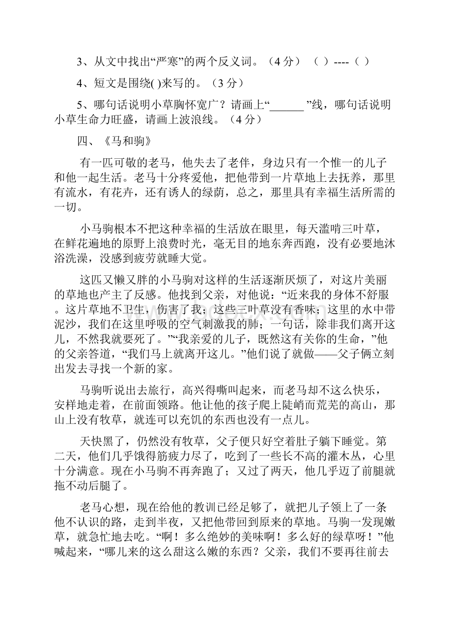 AAA三年级课外补充阅读题13含答案.docx_第3页